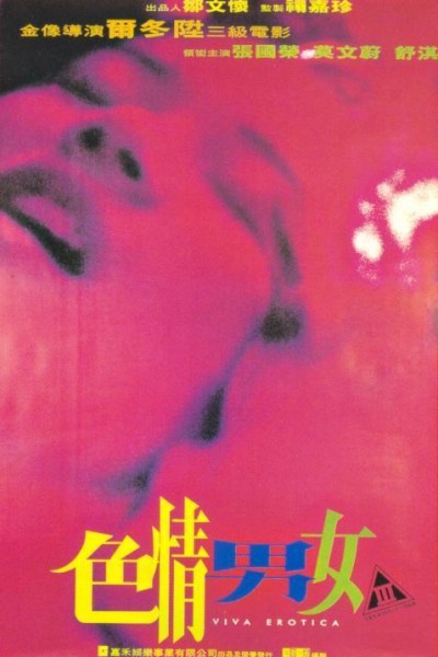Caratula, cartel, poster o portada de Viva Erotica