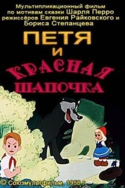 Caratula, cartel, poster o portada de Petia and Little Red Riding Hood