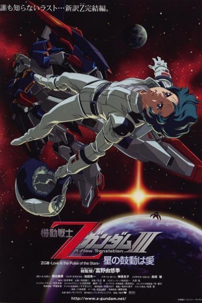 Cubierta de Mobile Suit Z Gundam 3: A New Translation - Love Is the Pulse of the Stars