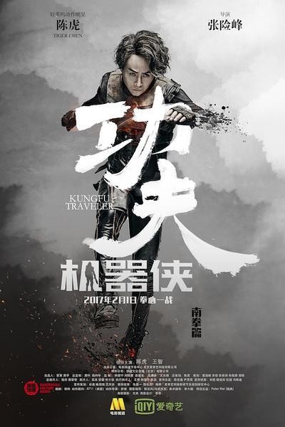 Caratula, cartel, poster o portada de Kung Fu Cyborg (AKA Kung Fu Traveler)