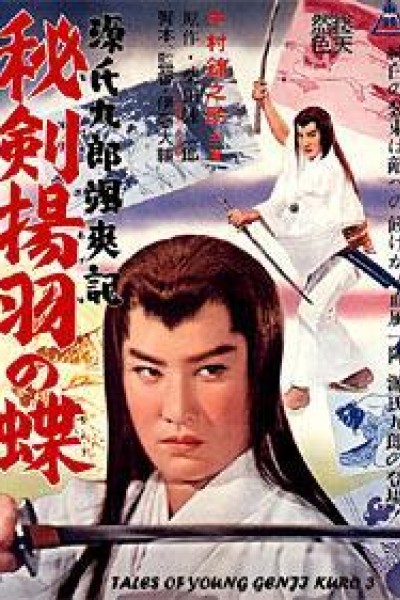 Caratula, cartel, poster o portada de Tales of Young Genji Kuro 3