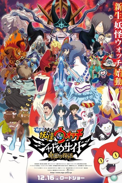 Caratula, cartel, poster o portada de Yo-Kai Watch 4