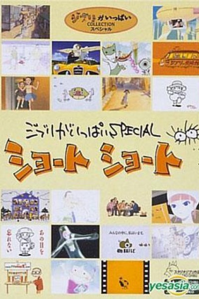Caratula, cartel, poster o portada de Ghibli ga Ippai Special Short Short