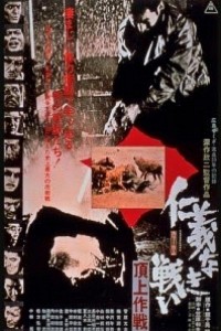 Caratula, cartel, poster o portada de The Yakuza Papers, Vol. 4: Police Tactics