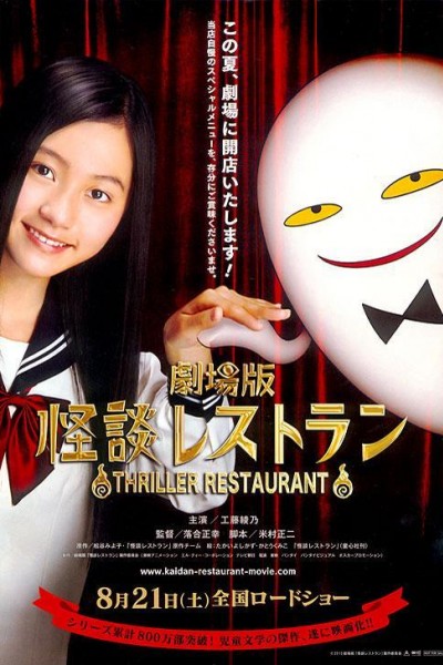 Caratula, cartel, poster o portada de Thriller Restaurant