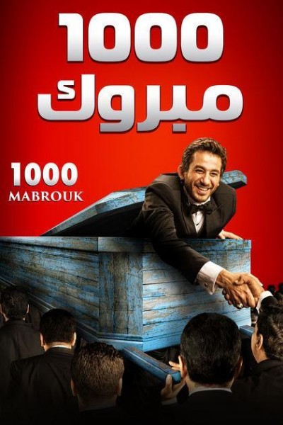 Caratula, cartel, poster o portada de Alf Mabrouk