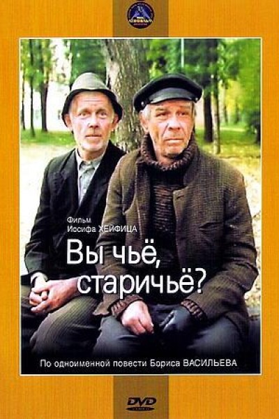 Caratula, cartel, poster o portada de Whose Are You, Old People?