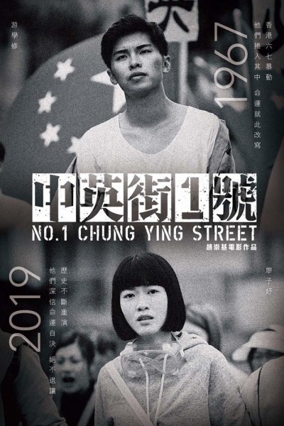 Caratula, cartel, poster o portada de No. 1 Chung Ying Street