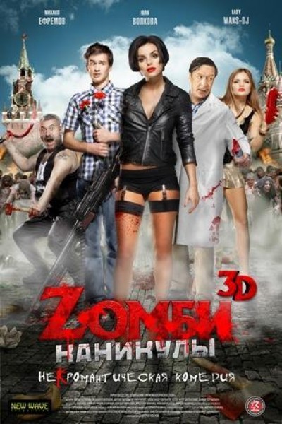Caratula, cartel, poster o portada de Zombie Fever (Zombie Holidays)