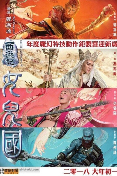 Caratula, cartel, poster o portada de The Monkey King 3: Kingdom of Women