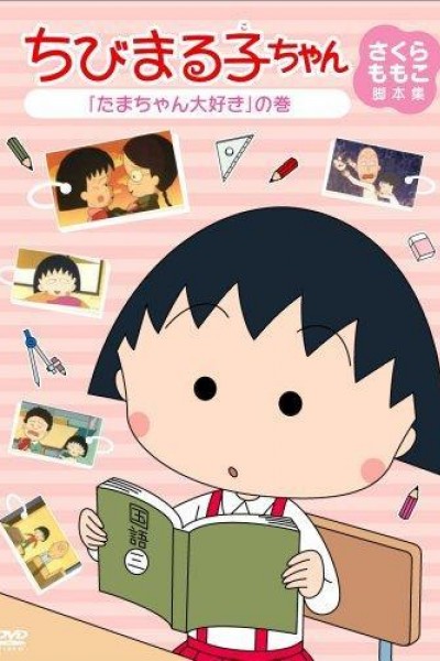 Caratula, cartel, poster o portada de Chibi Maruko-chan