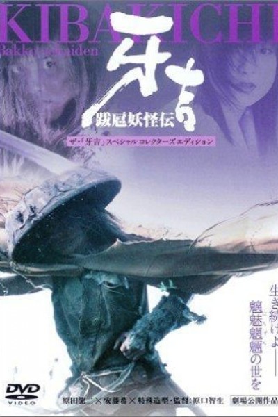 Caratula, cartel, poster o portada de Werewolf Warrior (Kibakichi)