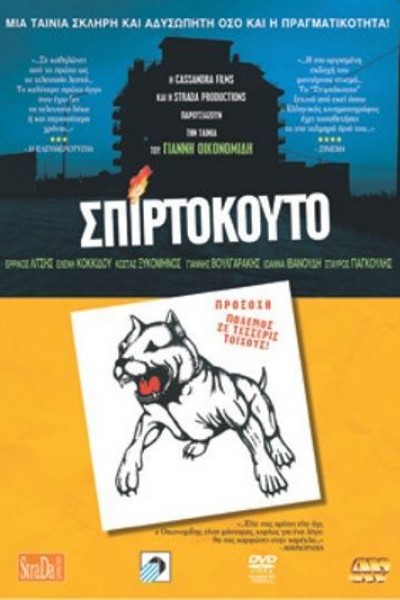 Caratula, cartel, poster o portada de Spirtokouto