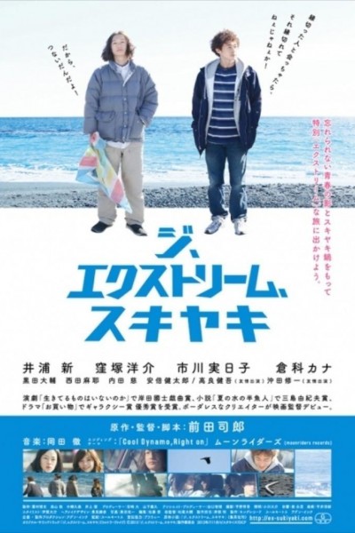 Caratula, cartel, poster o portada de The Extreme Sukiyaki