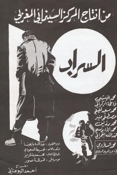 Caratula, cartel, poster o portada de The Mirage