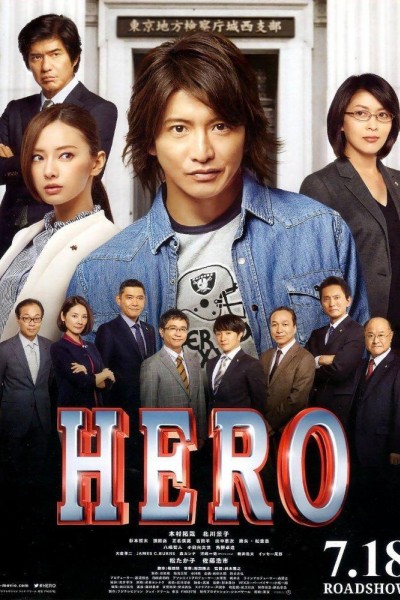 Caratula, cartel, poster o portada de Hero the Movie