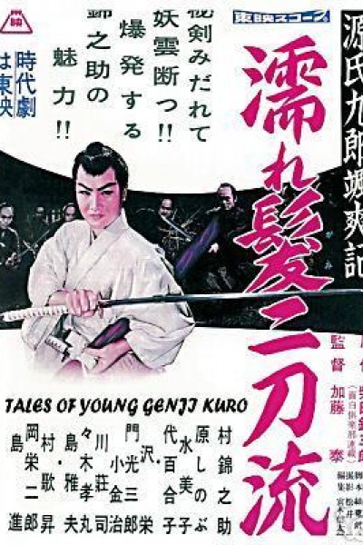 Cubierta de Tales of Young Genji Kuro 1