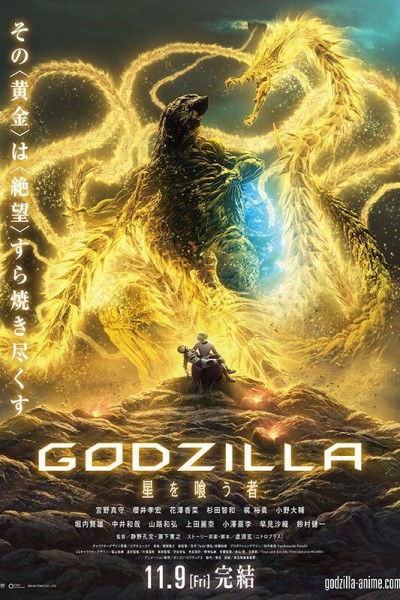 Caratula, cartel, poster o portada de Godzilla: The Planet Eater