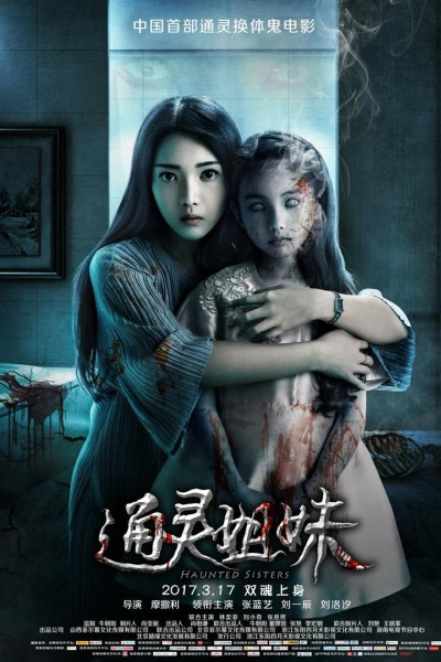 Caratula, cartel, poster o portada de Haunted Sisters