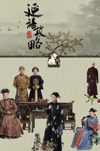 Caratula, cartel, poster o portada de The Story of Yanxi Palace