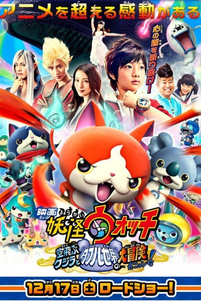 Caratula, cartel, poster o portada de Yo-Kai Watch the Movie 3