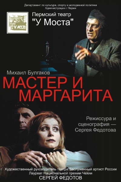 Caratula, cartel, poster o portada de Master and Margarita