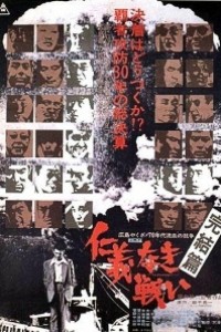 Caratula, cartel, poster o portada de The Yakuza Papers, Vol. 5: Final Episode