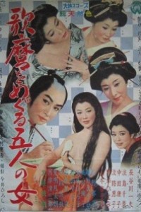 Caratula, cartel, poster o portada de Utamaro y sus 5 mujeres