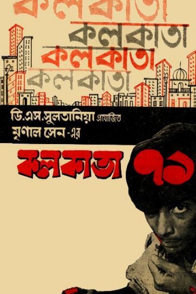 Caratula, cartel, poster o portada de Calcutta 71