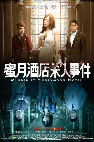 Caratula, cartel, poster o portada de Murder at Honeymoon Hotel