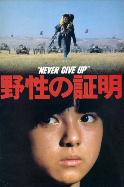 Caratula, cartel, poster o portada de Never Give Up