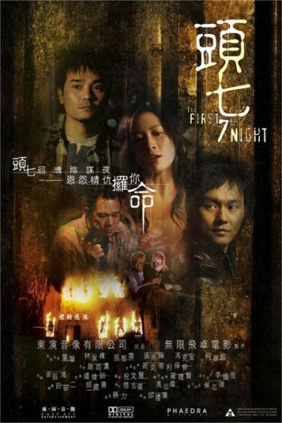 Caratula, cartel, poster o portada de The First 7th Night