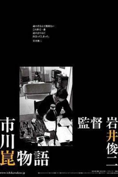 Caratula, cartel, poster o portada de The Kon Ichikawa Story