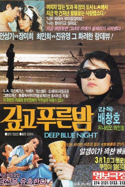 Caratula, cartel, poster o portada de The Deep Blue Night