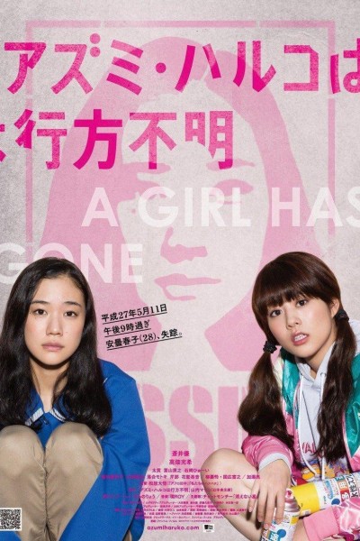 Caratula, cartel, poster o portada de Haruko Azumi Is Missing