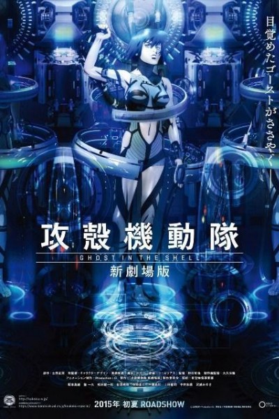 Caratula, cartel, poster o portada de Ghost in the Shell Arise: Border 5 - Pyrophoric Cult