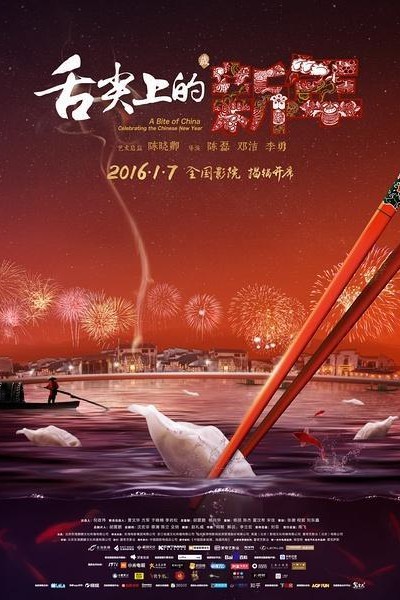 Caratula, cartel, poster o portada de A Bite of China: Celebrating the Chinese New Year