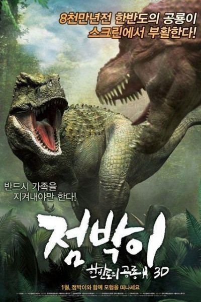 Caratula, cartel, poster o portada de Dino King