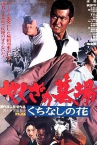 Caratula, cartel, poster o portada de Yakuza Graveyard