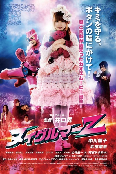 Caratula, cartel, poster o portada de Gothic Lolita Battle Bear