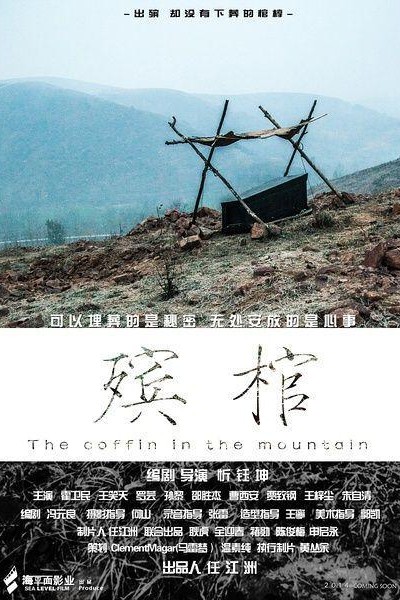 Caratula, cartel, poster o portada de The Coffin in the Mountain