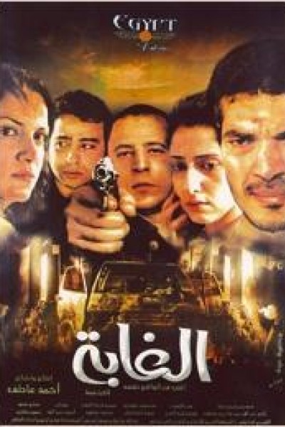 Caratula, cartel, poster o portada de Demonios de El Cairo
