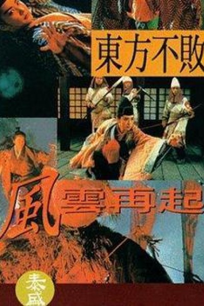 Caratula, cartel, poster o portada de Swordsman III