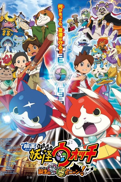 Caratula, cartel, poster o portada de Yo-Kai Watch, la película