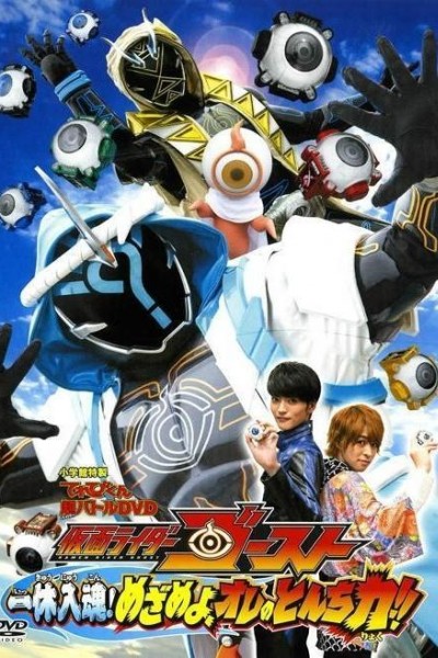 Caratula, cartel, poster o portada de Kamen Rider Ghost: Ikkyu Intimacy! Awaken, My Quick Wit Power!!