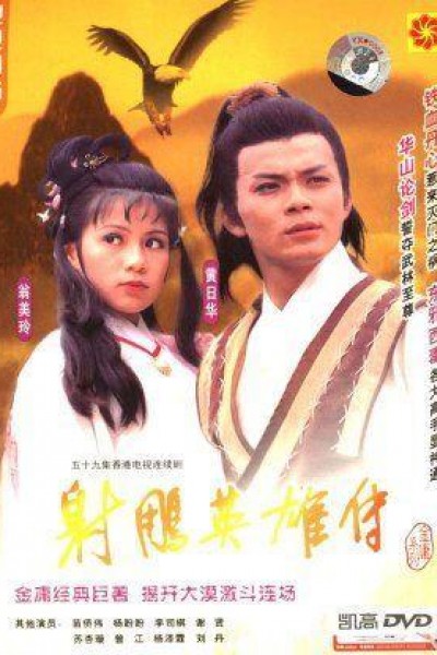 Caratula, cartel, poster o portada de The Legend of the Condor Heroes