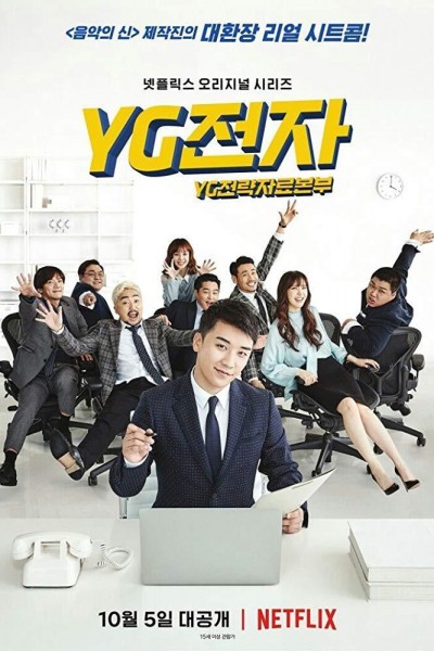 Caratula, cartel, poster o portada de YG Future Strategy Office