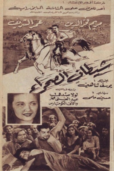 Caratula, cartel, poster o portada de Devil of the Sahara