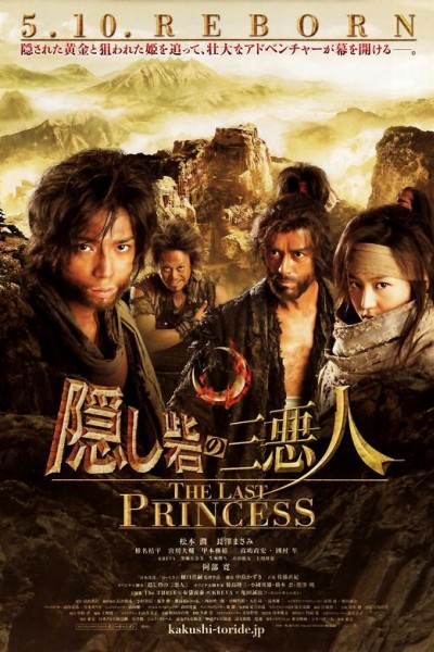 Caratula, cartel, poster o portada de Hidden Fortress: The Last Princess