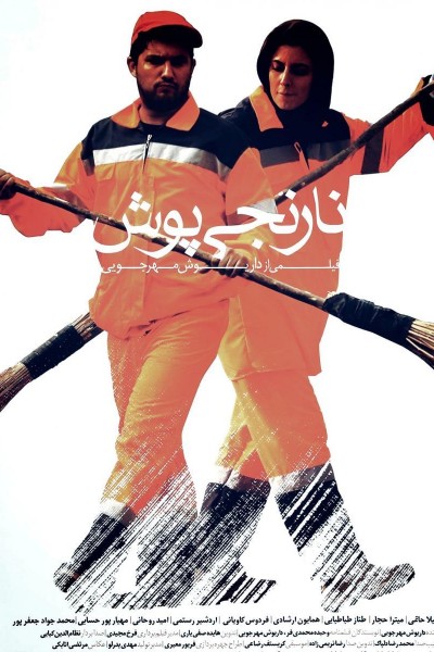 Caratula, cartel, poster o portada de Orange Suit